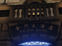 -上海锦江金门大酒店