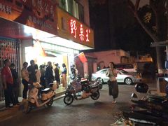 门面-阿男野栗王(金门路店)