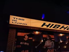 -HIB HUB公社(解放西路店)
