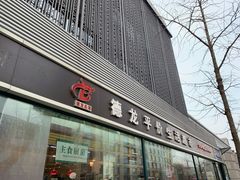 -德龙平价生活超市