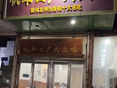 -清真机车工厂大盘鸡(金苹果商务中心店)