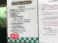 -厨邦酱油文化博览馆
