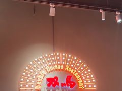 -五道双马·双马餐厅(五道口店)