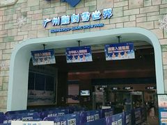 -广州热雪奇迹