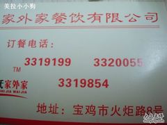 联系方式和地址-令氏家外家岐山面(火炬路店)