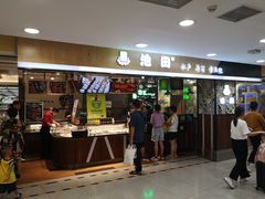 门面-池田寿司·4H鲜作(西直门凯德华联店)