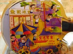 -金记冰室(霎东街店)
