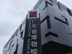 -广东省博物馆