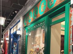 门面-北平楼·烤鸭·北京菜(牡丹园店)