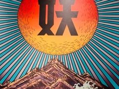-半天妖烤鱼(丰科万达店)