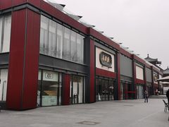 -德发长·花式蒸饺(大唐不夜城店)