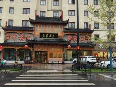 -黄家老店·非遗灌汤包(晋安路店)
