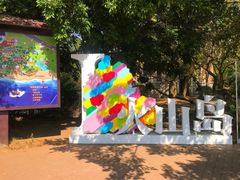 -漳州滨海火山岛自然生态风景区