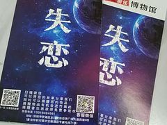 -深圳失恋博物馆再见前任(汇商名苑店)