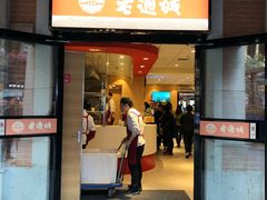 门面-老通城豆皮大王(吉庆街店)