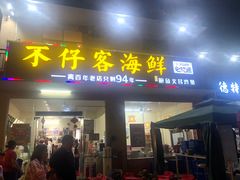 门面-琼大师东方烤乳猪(亚特兰蒂斯店)
