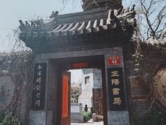 -正阳书局(西四南大街店)