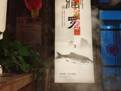 -鱼窝棚柴火铁锅炖(富山屯店)