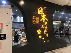 -和良形象