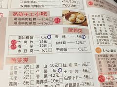 菜单-喜牛潮汕鲜牛火锅