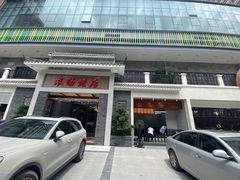 门面-农汤老店(顺联公园里店)