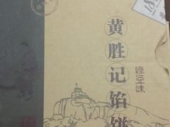 -黄胜记鼓浪屿肉松店(龙头路店)