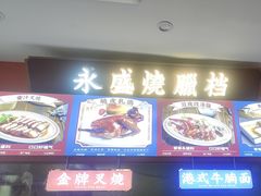 -永盛茶档·港式餐厅(桥北店)