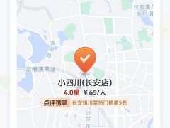 -小四川(东莞长安北站店)