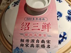 -寻宝记绍兴菜(状元店)