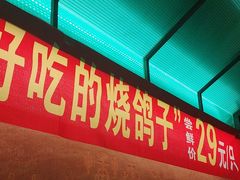 -可口香·非遗老号烧烤(南岗直营店)