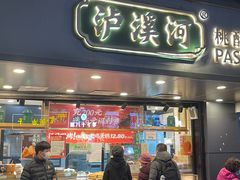-泸溪河桃酥(长乐路店)