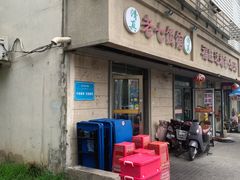 -老七饭馆(光荣道总店)