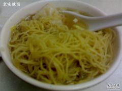 上汤云吞面-麦文记面家(佐敦店)