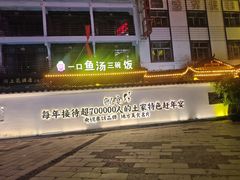 -印象鲵宴·张家界地标美食名片(溪布街店)