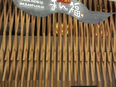-万福·和牛炭火烧肉店(苏州中心店)