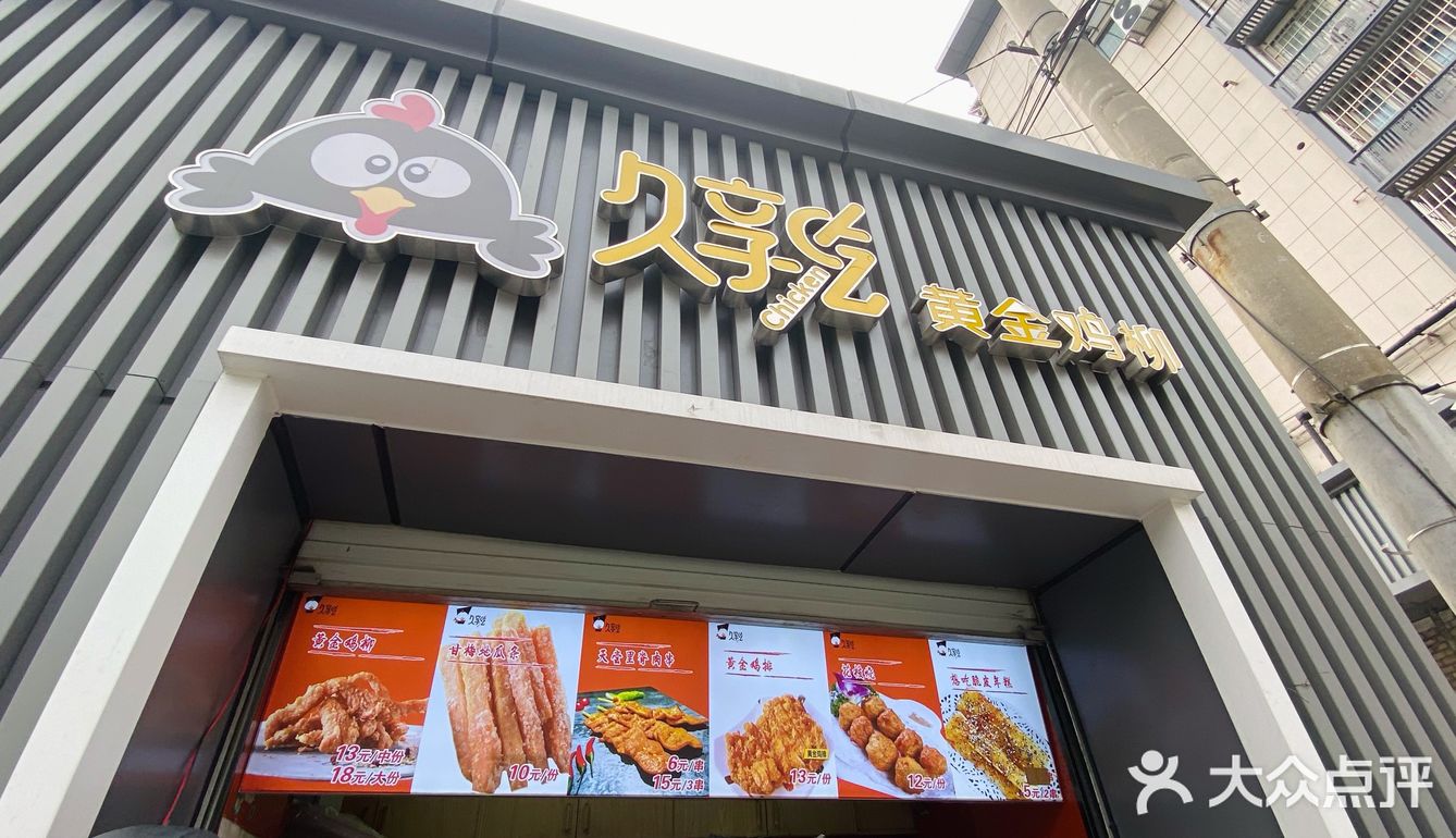 [调皮]久享吃 ｜ 一家让隔壁转租的炸串店？