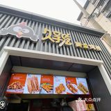 [调皮]久享吃 ｜ 一家让隔壁转租的炸串店？
