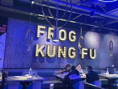 大堂-蛙功夫(福州仓山万达店)