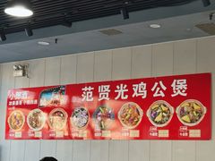 -范贤光鸡公煲(平乐园总店)