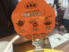 -老淮城·长鱼面(河下古镇店)