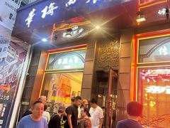 -华梅西餐厅(哈尔滨中央大街店)