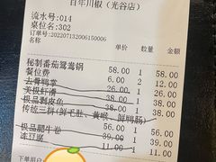 -百年川椒重庆老火锅(光谷店)