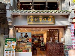 -超记煲仔饭(惠福东路店)