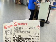 -博纳国际影城(华南亿合城巨幕店)