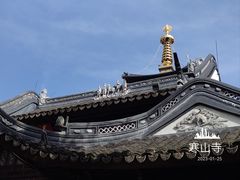-寒山寺
