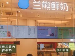 -兰熊鲜奶(昌平悦荟店)