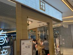 门面-奈雪的茶(凯德新都心店)