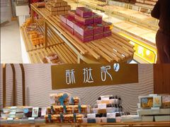 -酥挞记·手作布丁挞(西关店)