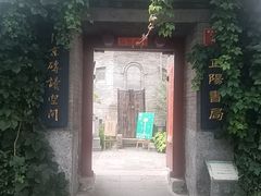 -正阳书局(西四南大街店)