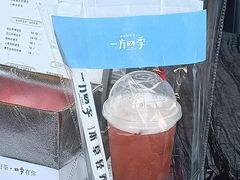 -一方四季·草本轻养茶(区庄店)